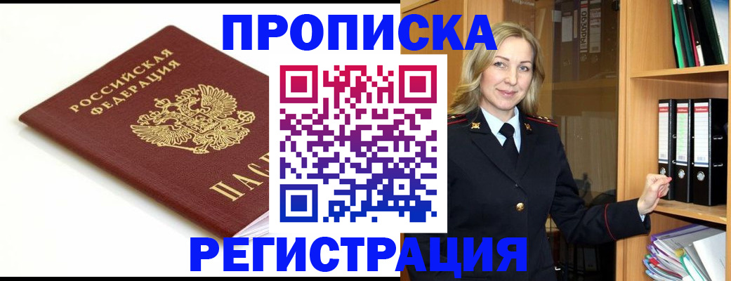 прописка ребенка в Южноуральске
